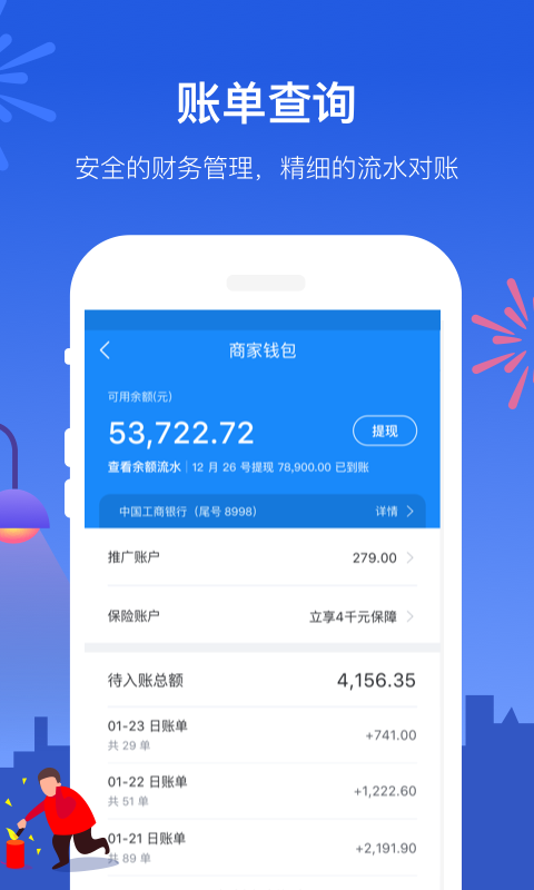 饿了么商家版v7.23.2截图4