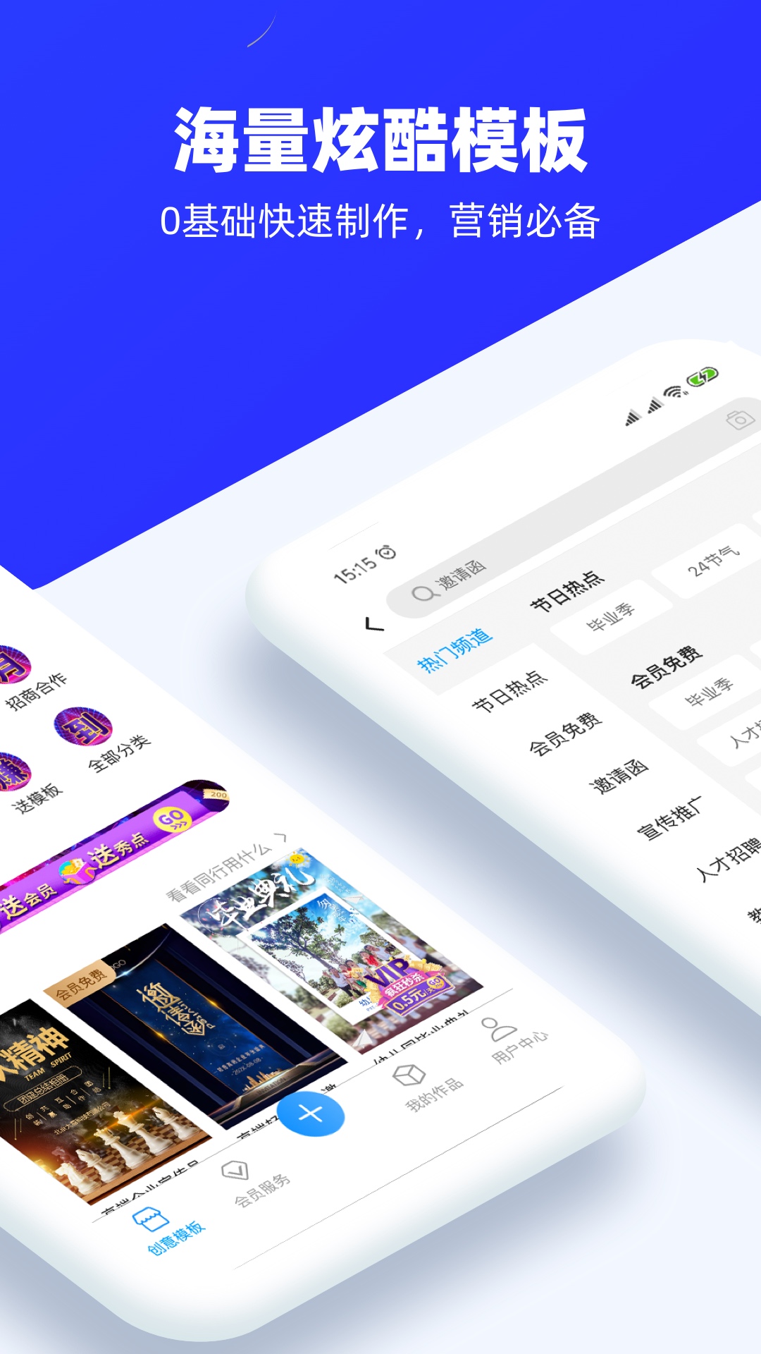 易企秀v4.7.0截图2