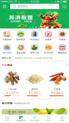 餐消联盟截图1