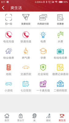 爽爽bankv1.7.9截图4