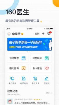 160醫(yī)生截圖