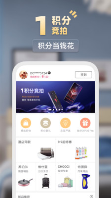 東呈會截圖預覽