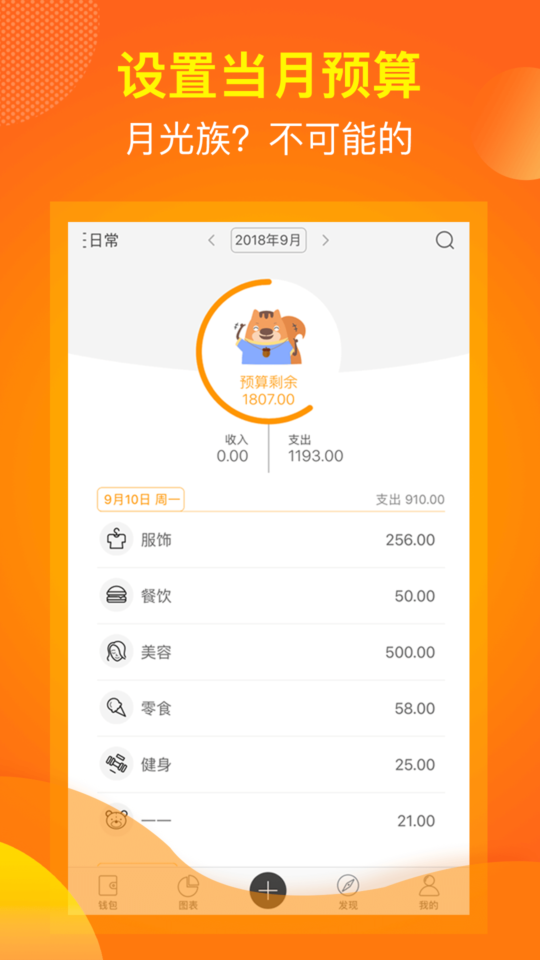 松鼠记账v5.0截图3