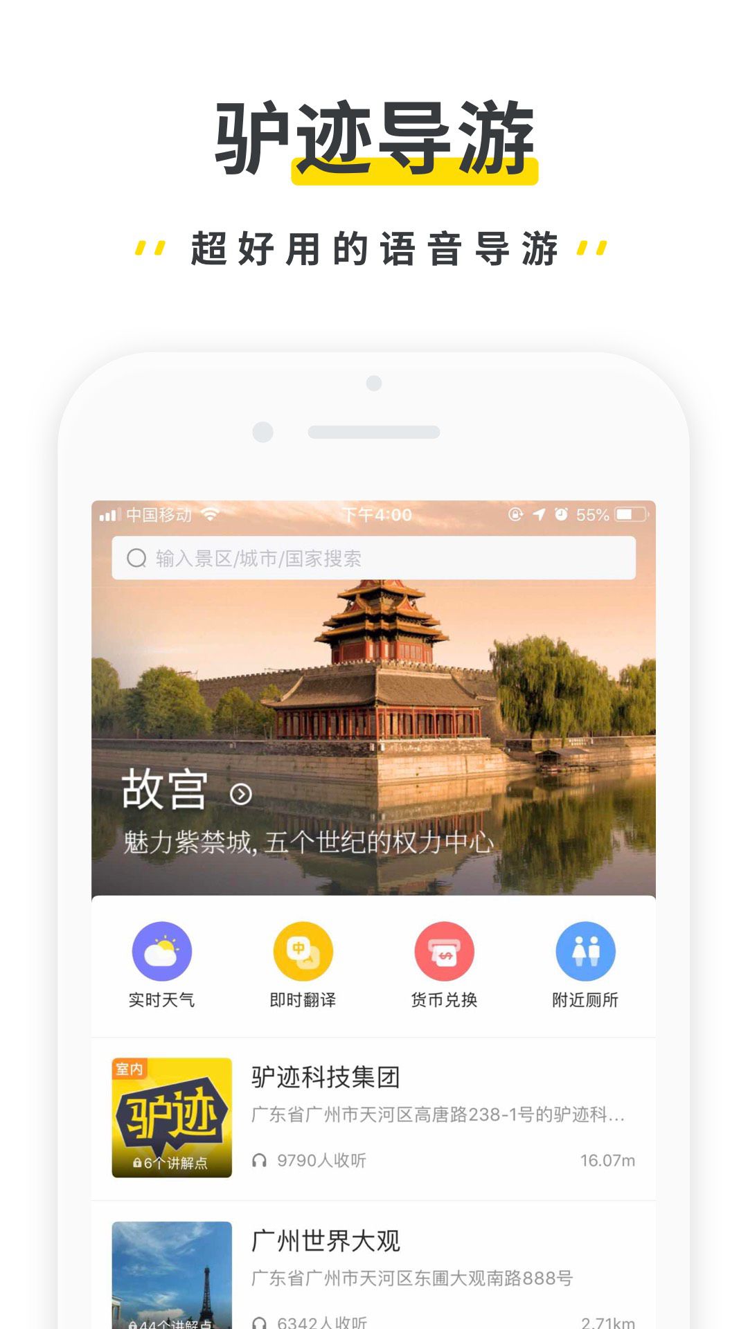 驴迹导游v3.4.2截图1