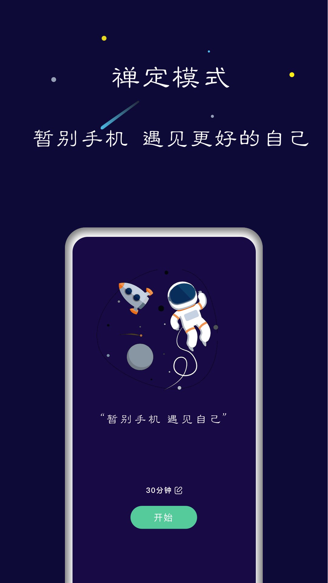 禅定空间v1.0.3截图1