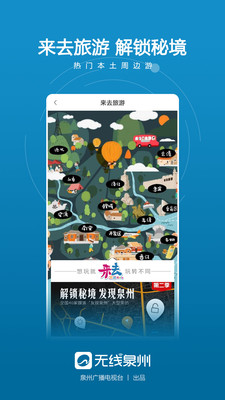 無線泉州截圖預(yù)覽