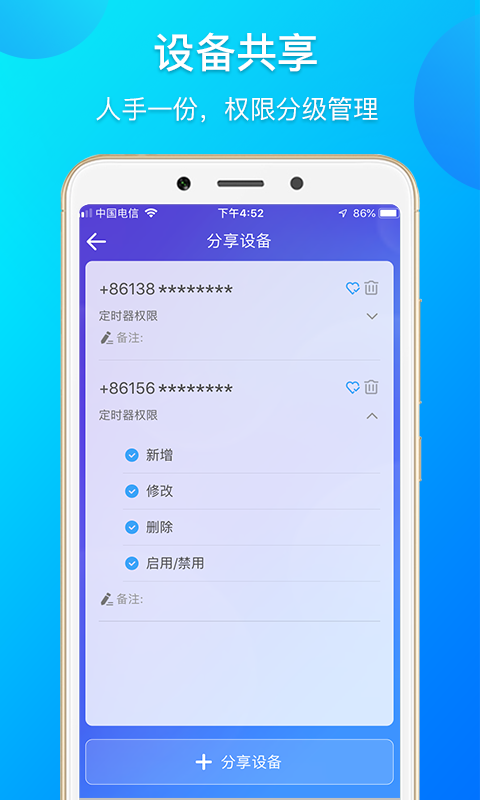 易微联v3.11.1截图3