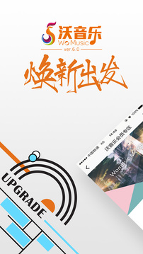 沃音樂截圖
