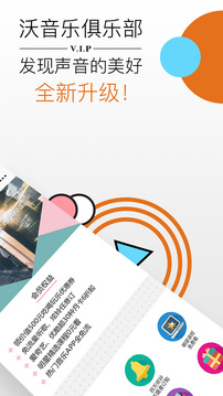 沃音樂截圖