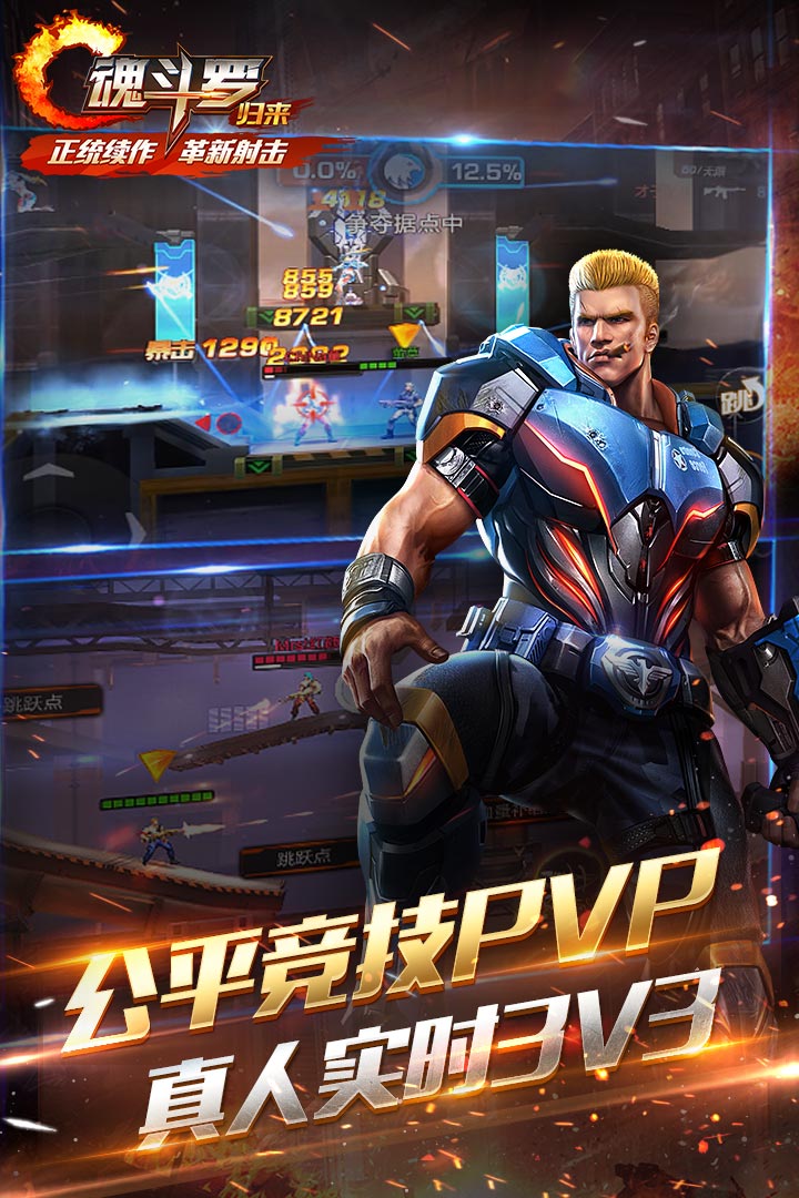 魂斗羅：歸來截圖預覽