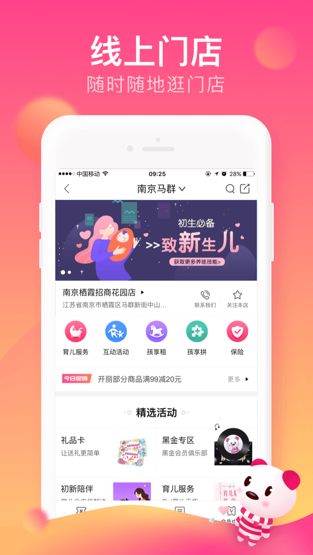 孩子王v8.1.2截图4