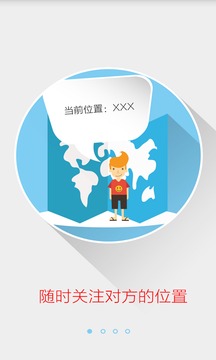百度地圖位置監(jiān)護(hù)截圖