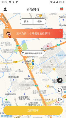 小马骑行截图3