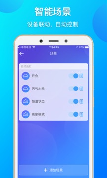 易微聯(lián)截圖