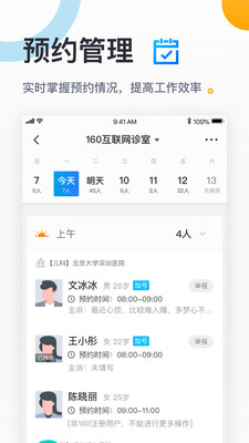 160医生v5.18.0截图3