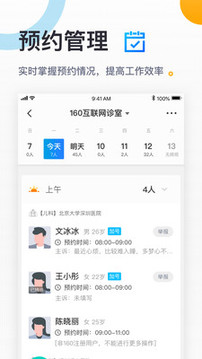 160醫(yī)生截圖