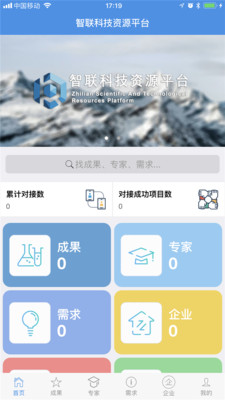 智联科技平台截图1