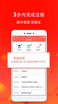 晉情貸截圖