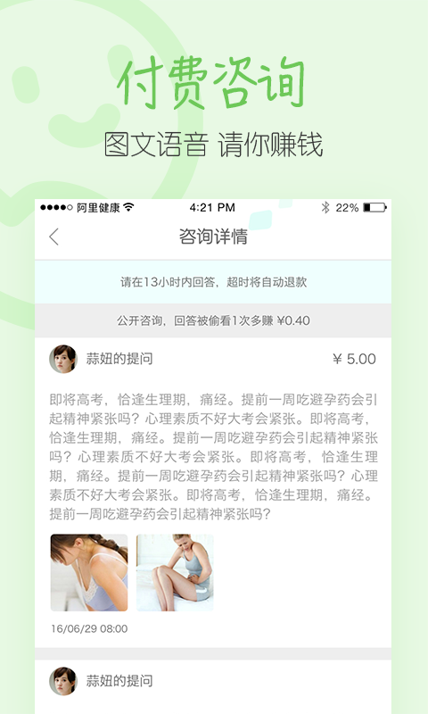 医蝶谷v3.7.9截图2