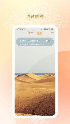语音闹钟与提醒v2.2.62截图3