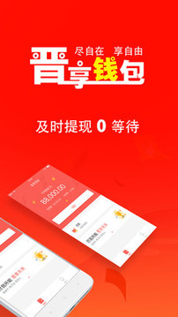 晉情貸截圖