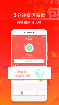 晉情貸截圖