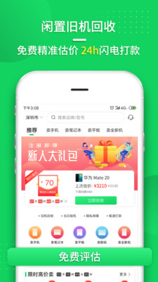 換換回收二手手機(jī)截圖預(yù)覽