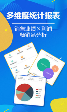 智能云進(jìn)銷(xiāo)存服裝版截圖