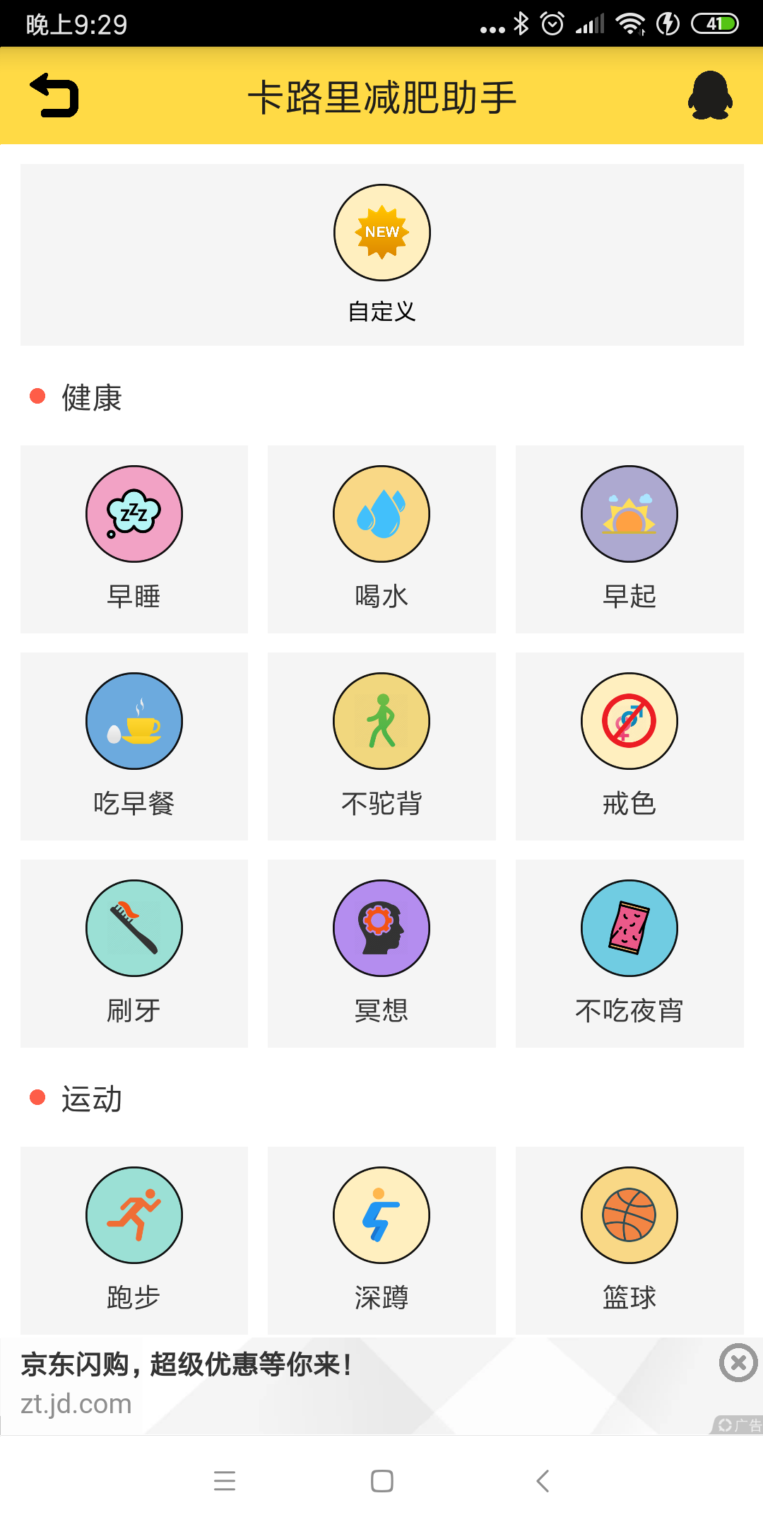 卡路里减肥助手v2.3.7截图4