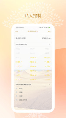 语音闹钟与提醒v2.2.62截图4
