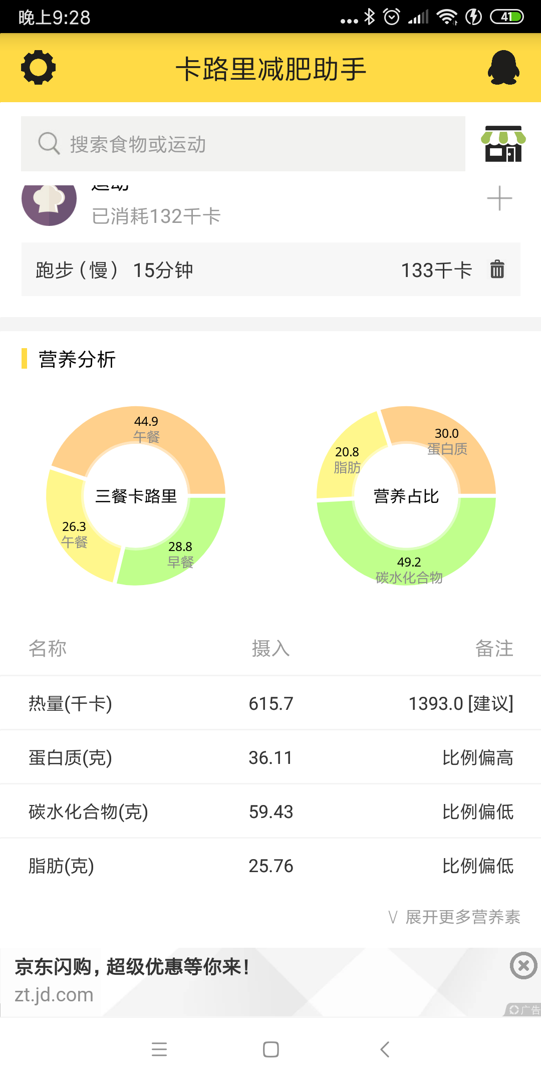 卡路里减肥助手v2.3.7截图2