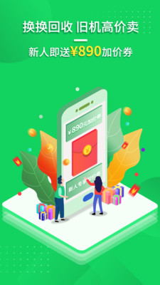換換回收二手手機(jī)截圖預(yù)覽