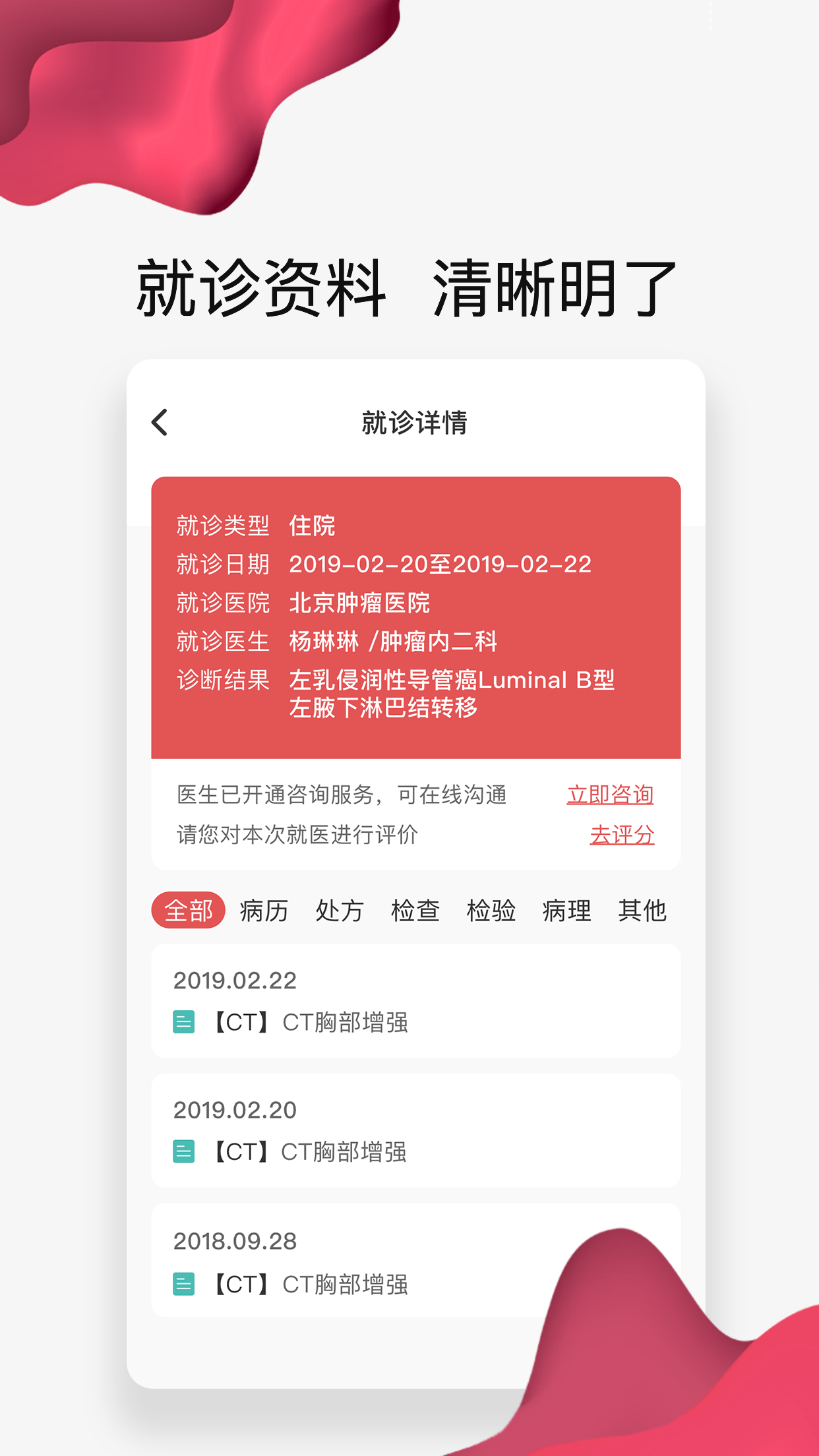 北肿云病历v2.3.1截图4