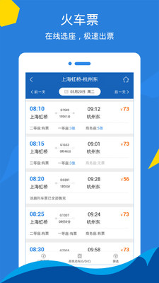 泛嘉行v7.7.0截图3