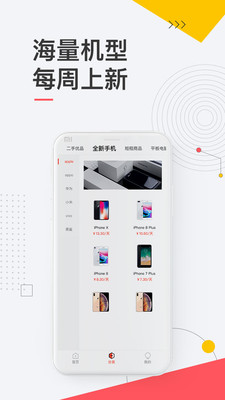 爱租机v2.6.2截图4