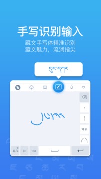 東噶藏文輸入法截圖