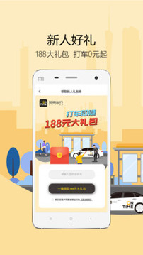 如祺出行截圖