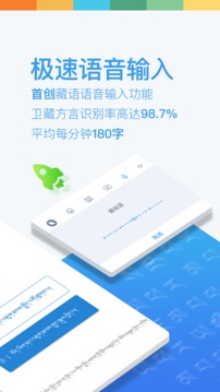 東噶藏文輸入法截圖