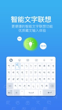 東噶藏文輸入法截圖