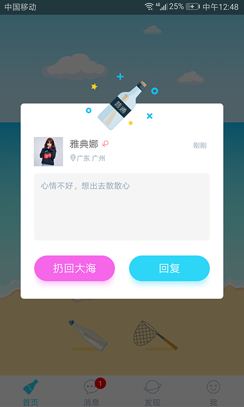 暖心话题瓶v1.9.8截图2