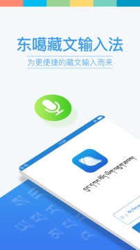 東噶藏文輸入法截圖
