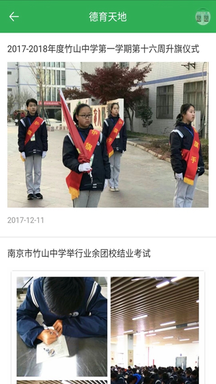 智慧竹中截图2