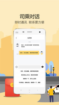 如祺出行截圖