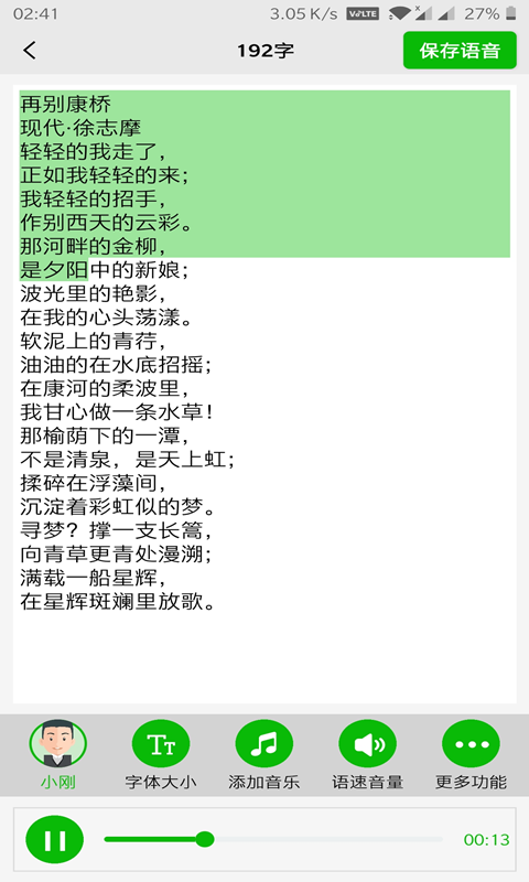 文字语音朗读v2.2截图2