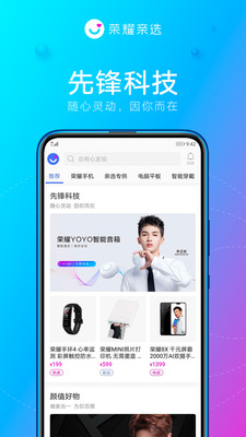 荣耀亲选v2.0.0.102截图4