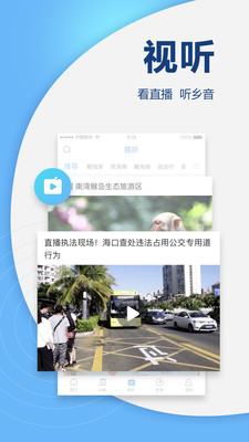 南海网v5.0.2截图2