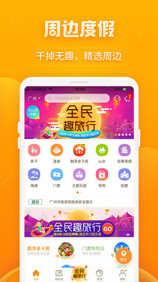 要出发周边游v5.9.98截图2