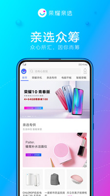 荣耀亲选v2.0.0.102截图2