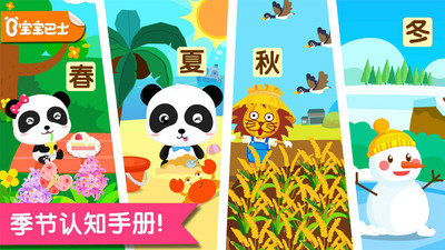 寶寶學四季截圖預覽