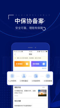 保險師截圖